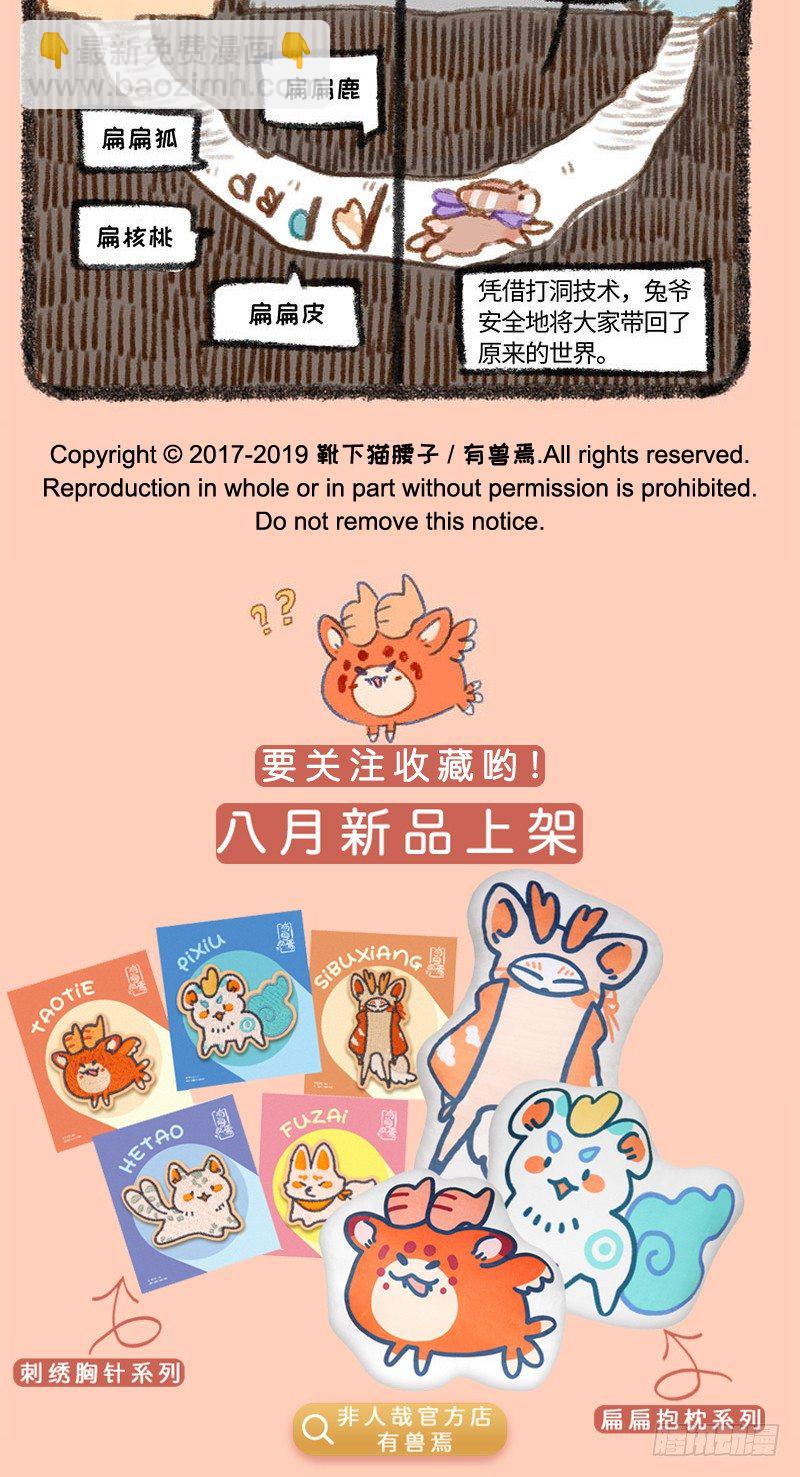 🍜有兽焉 穿过次元壁！ 第5页