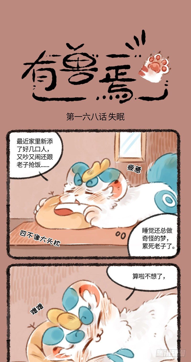 🍜有兽焉 动次打次动次打次 第1页