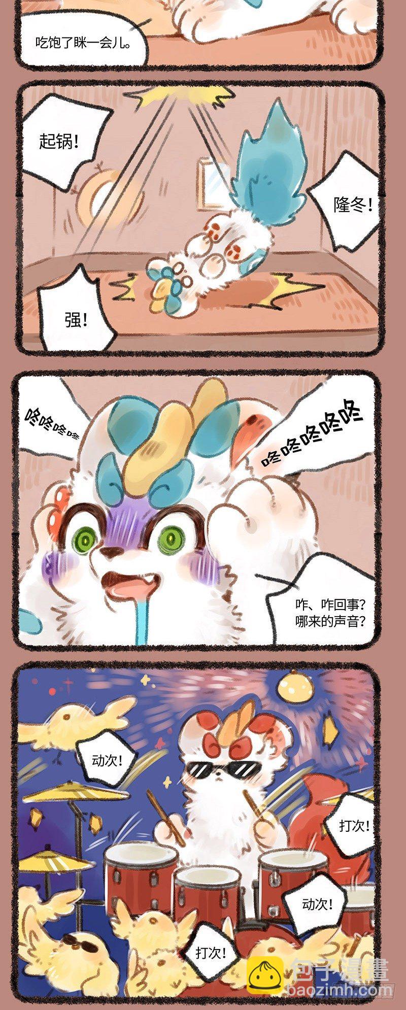 🍜有兽焉 动次打次动次打次 第2页