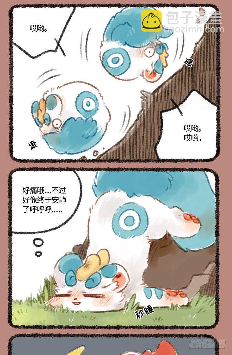 🍜有兽焉 动次打次动次打次 第4页