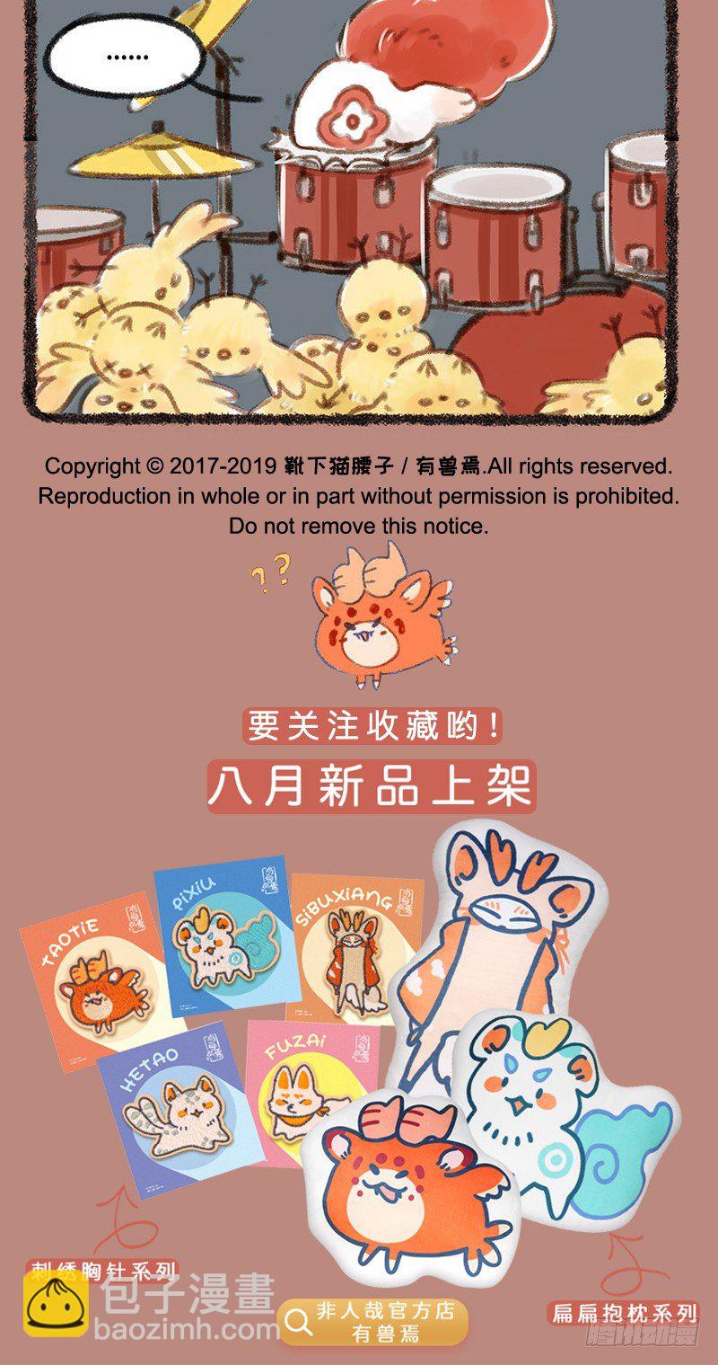 🍜有兽焉 动次打次动次打次 第5页