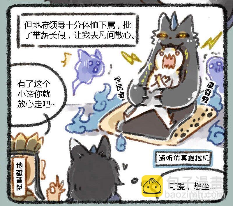 🍜有兽焉 纸钱纸钱谁所作，人不能用鬼行乐 第11页