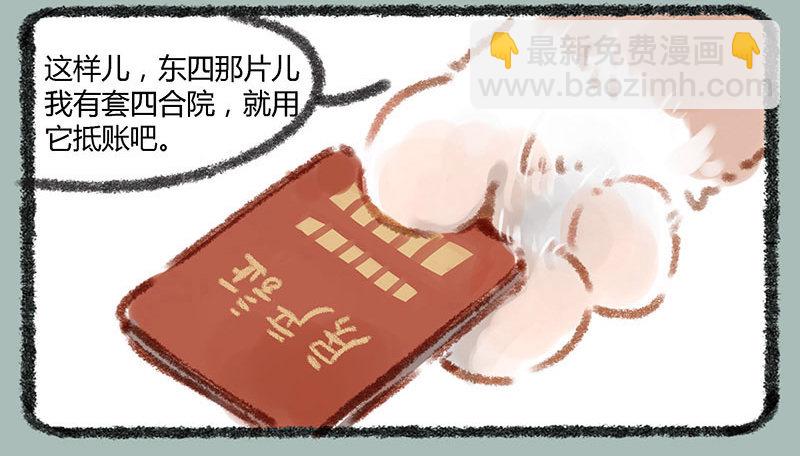 🍜有兽焉 纸钱纸钱谁所作，人不能用鬼行乐 第4页