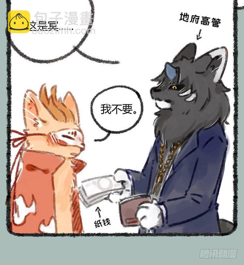 🍜有兽焉 纸钱纸钱谁所作，人不能用鬼行乐 第7页