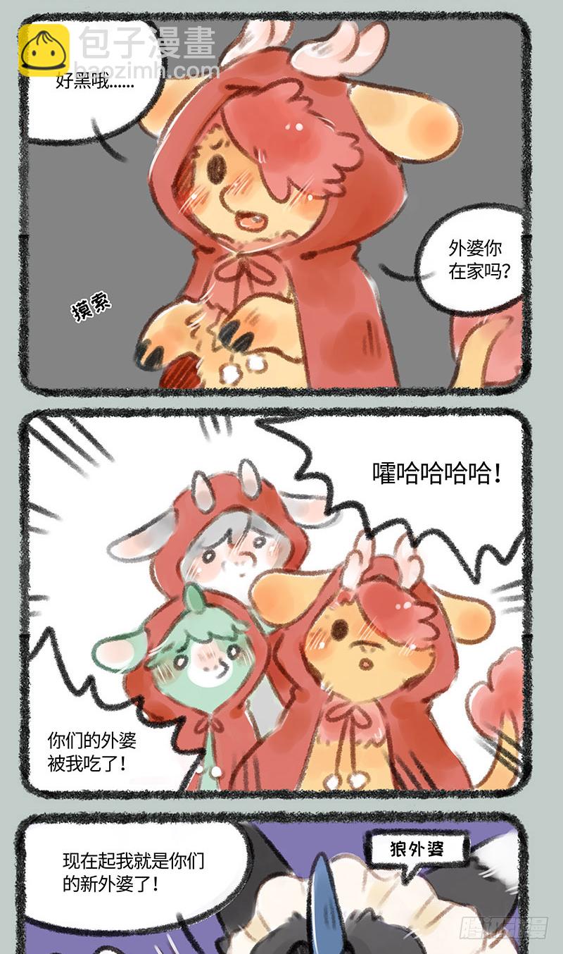 🍜有兽焉 小麒麟幼儿园开课啦 第2页