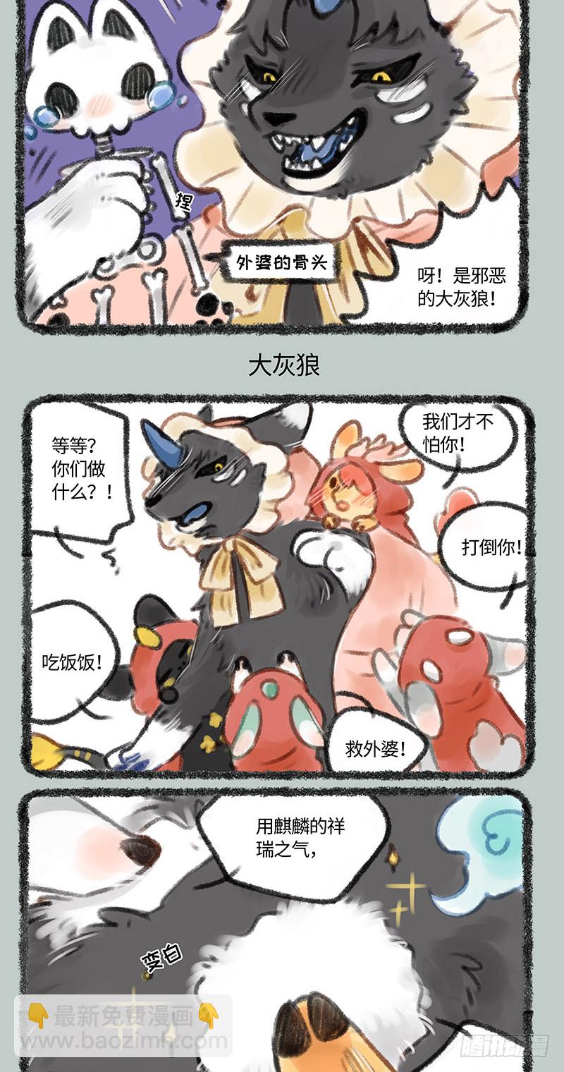 🍜有兽焉 小麒麟幼儿园开课啦 第3页