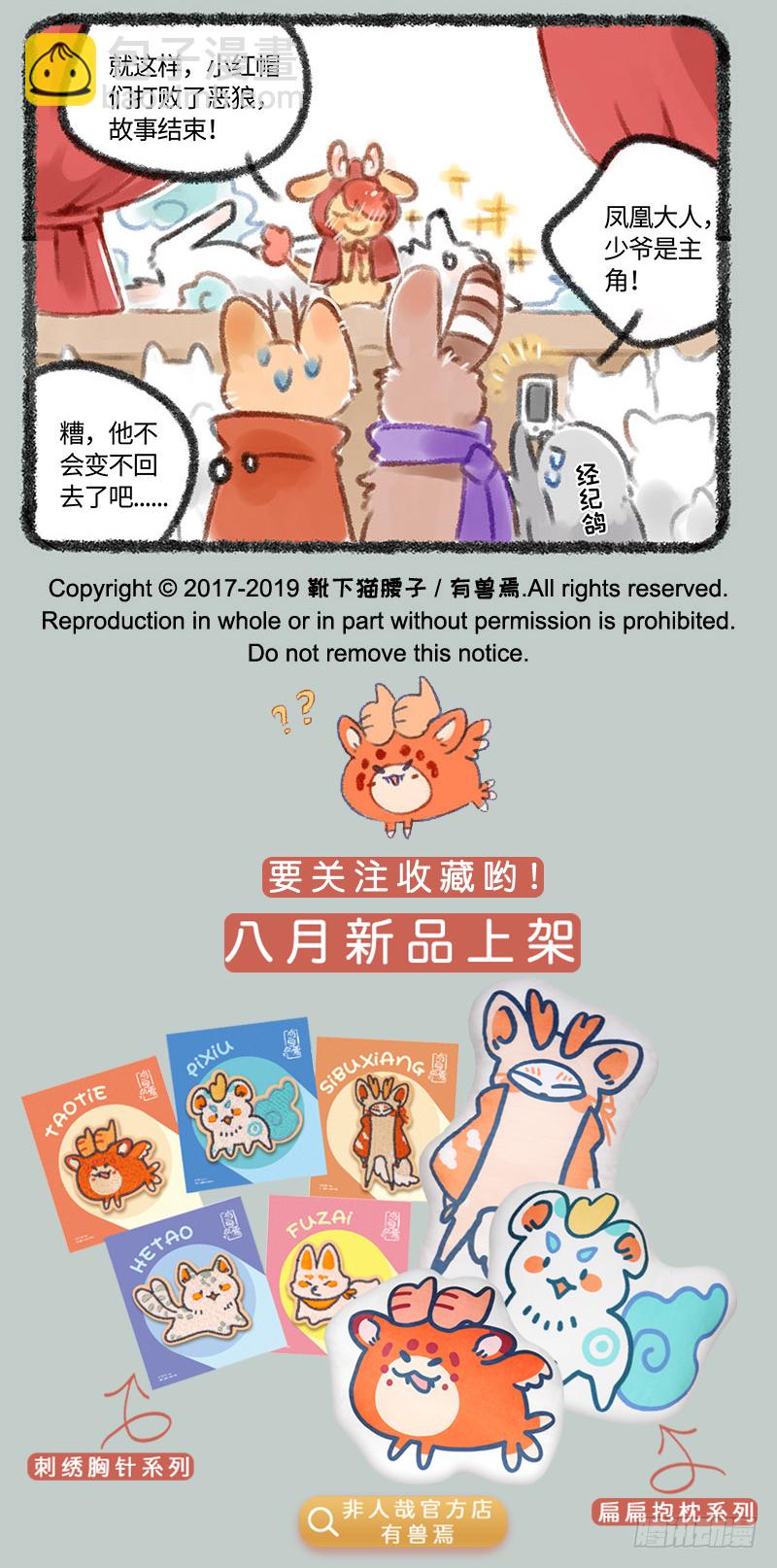 🍜有兽焉 小麒麟幼儿园开课啦 第5页