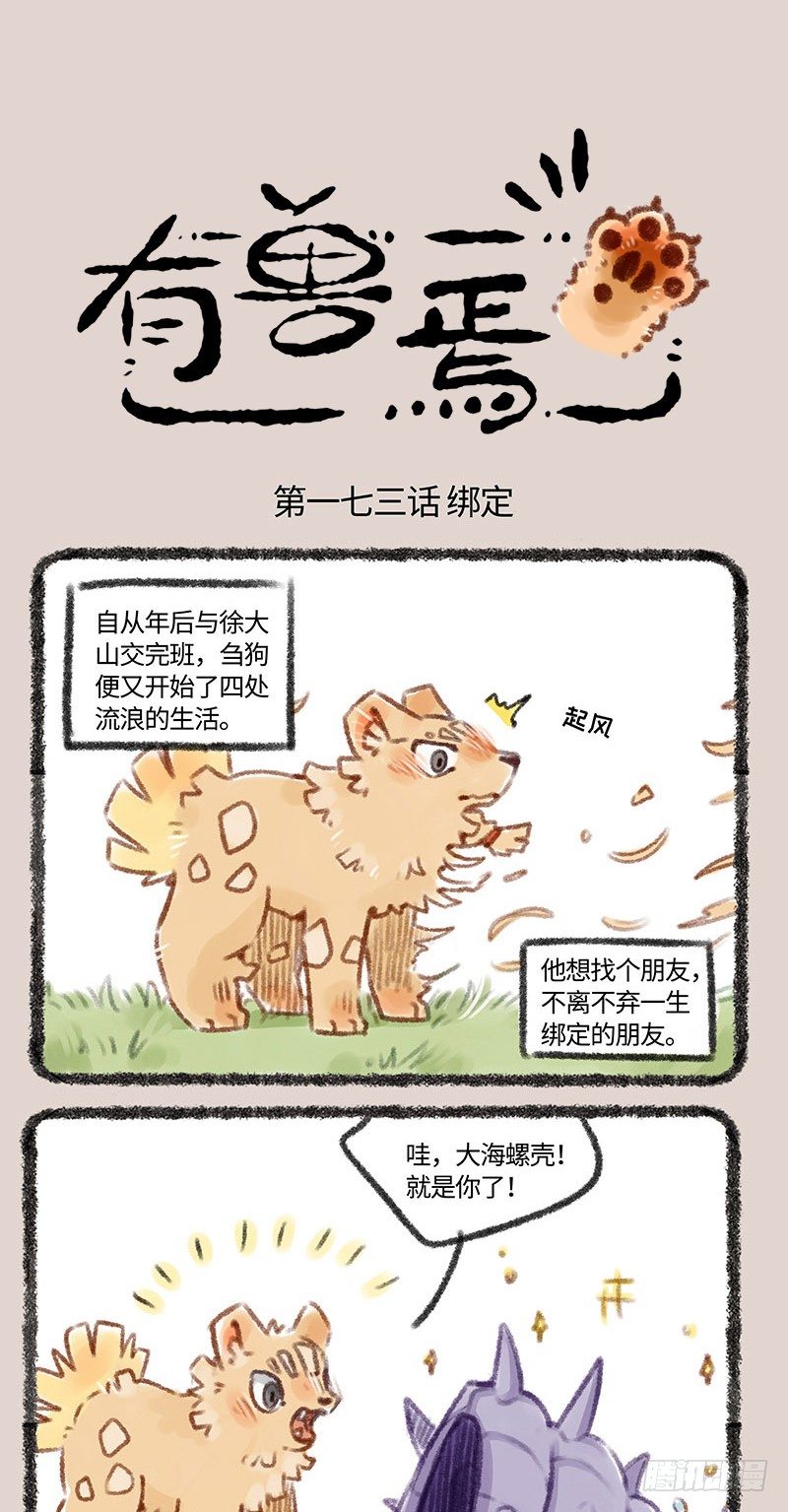 🍜有兽焉 强行CP是不行的 第1页