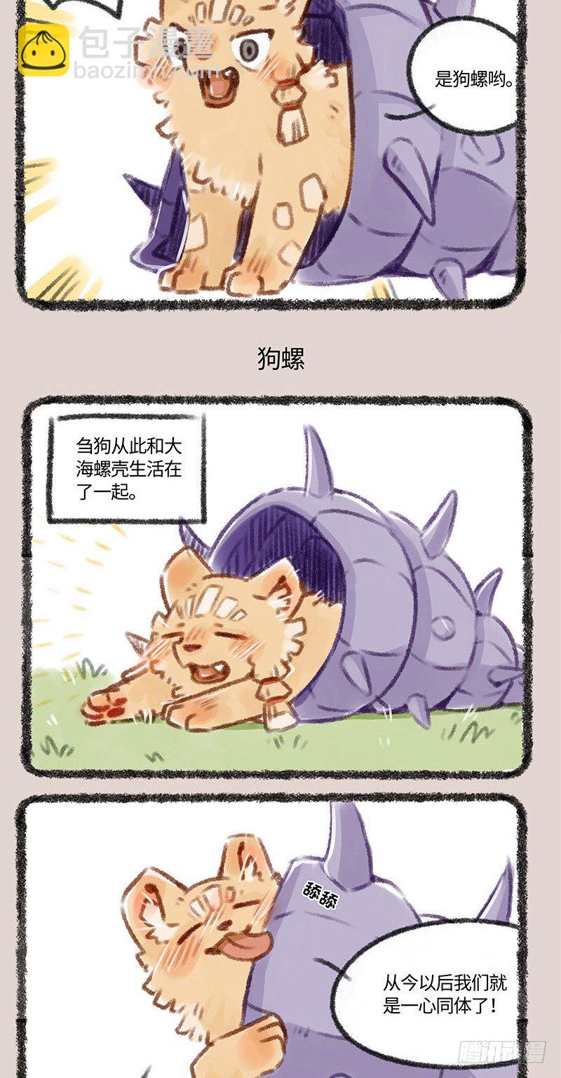 🍜有兽焉 强行CP是不行的 第3页