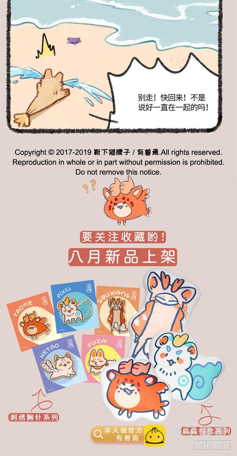 🍜有兽焉 强行CP是不行的 第5页
