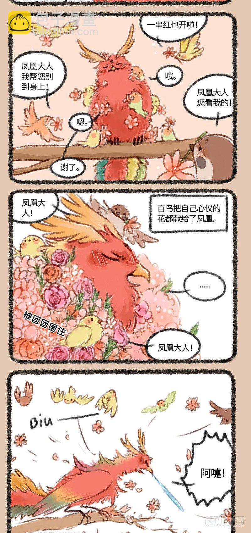 🍜有兽焉 处处喷嚏鸟 第2页