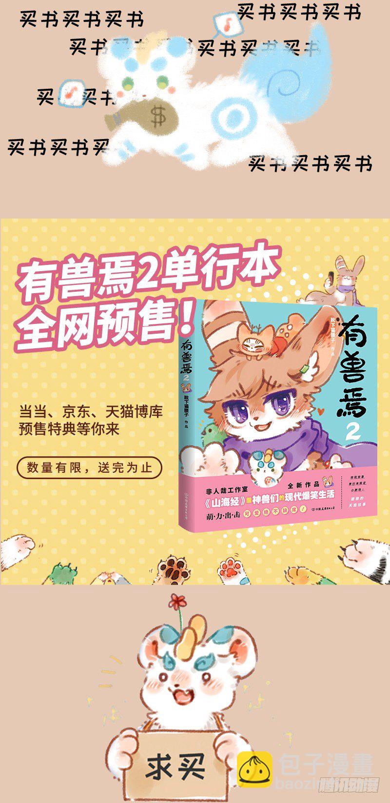 🍜有兽焉 处处喷嚏鸟 第5页