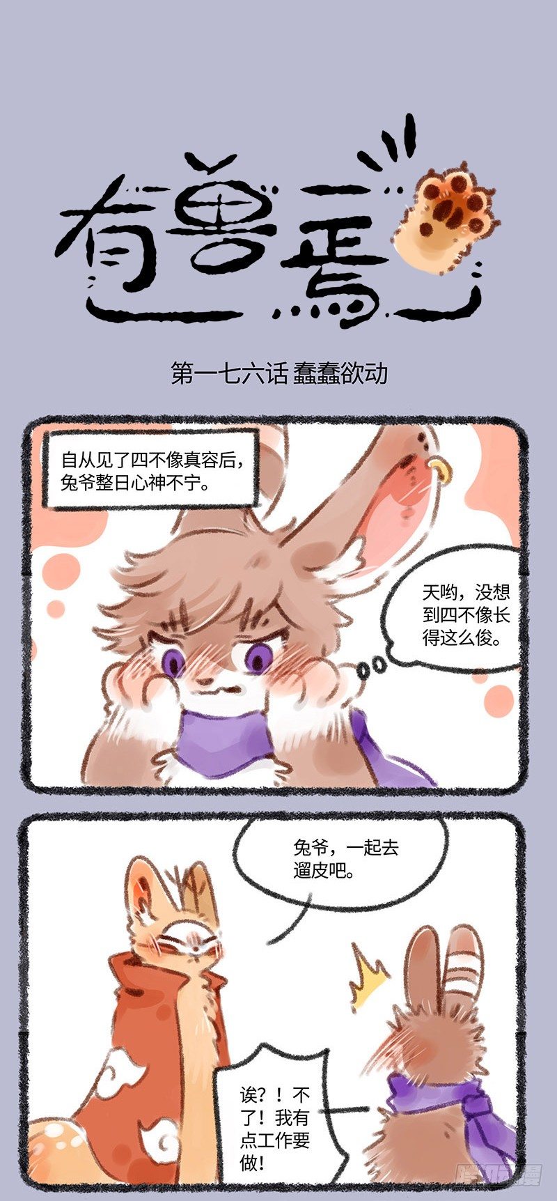 🍜有兽焉 说gay就gay了…… 第1页