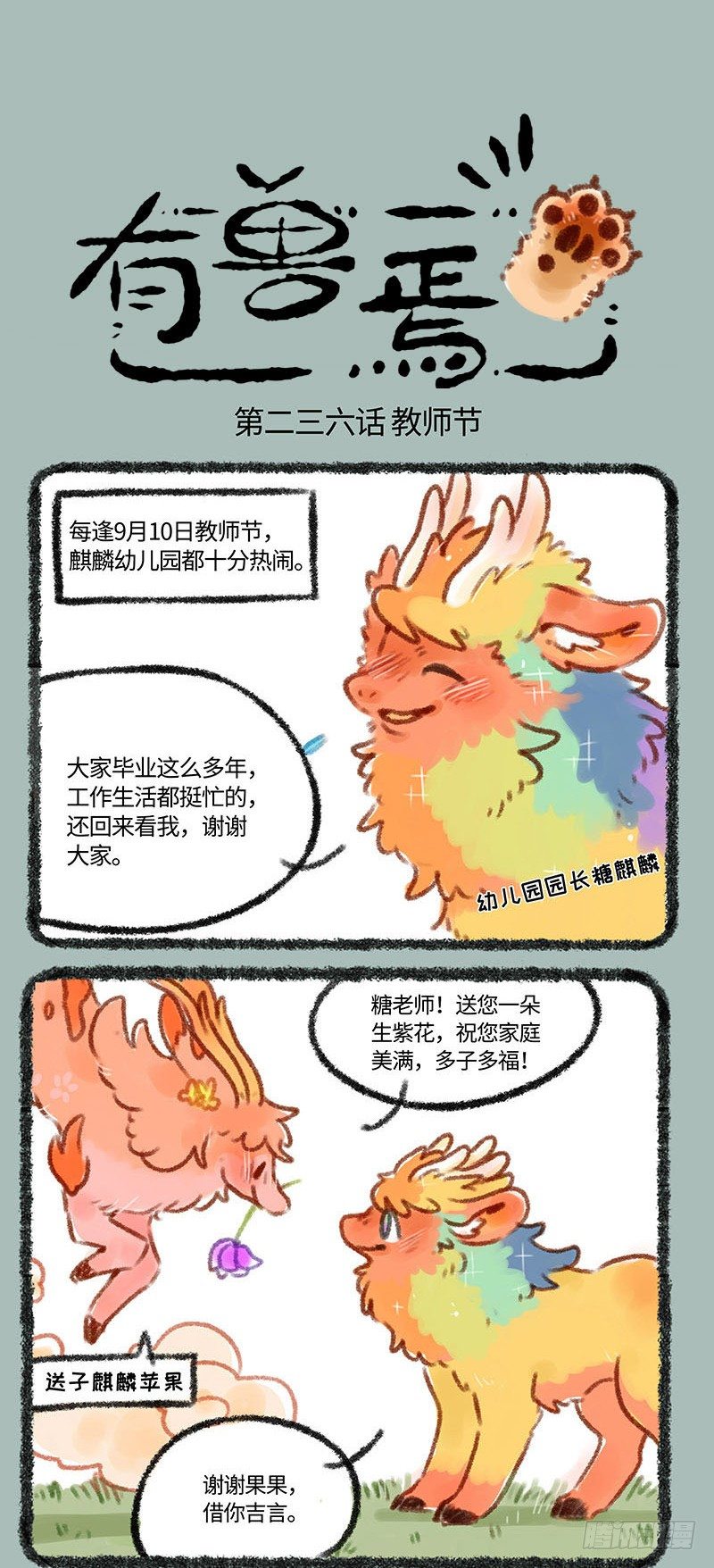 🍜有兽焉 教师节快乐呀！！ 第1页
