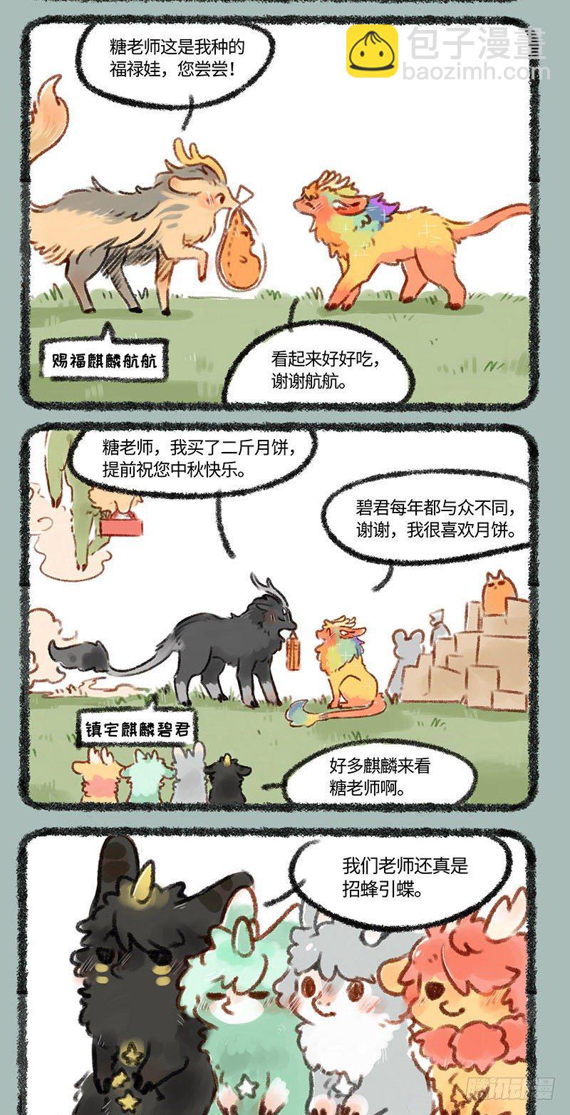 🍜有兽焉 教师节快乐呀！！ 第2页