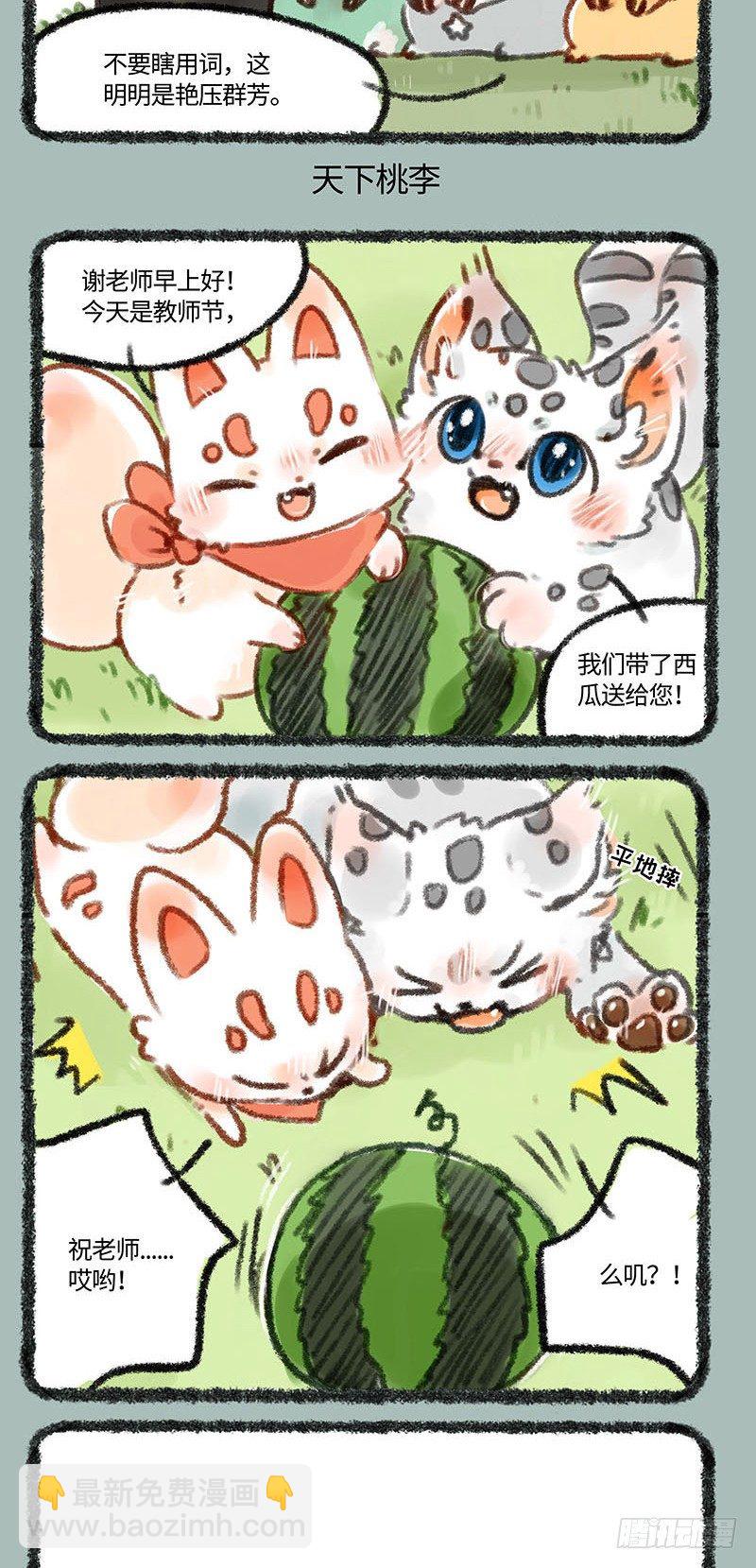 🍜有兽焉 教师节快乐呀！！ 第3页