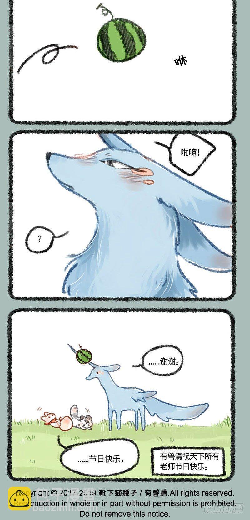 🍜有兽焉 教师节快乐呀！！ 第4页