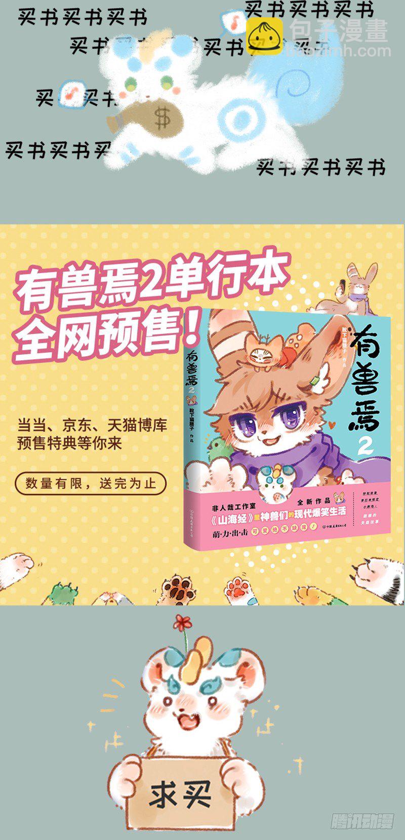 🍜有兽焉 教师节快乐呀！！ 第5页