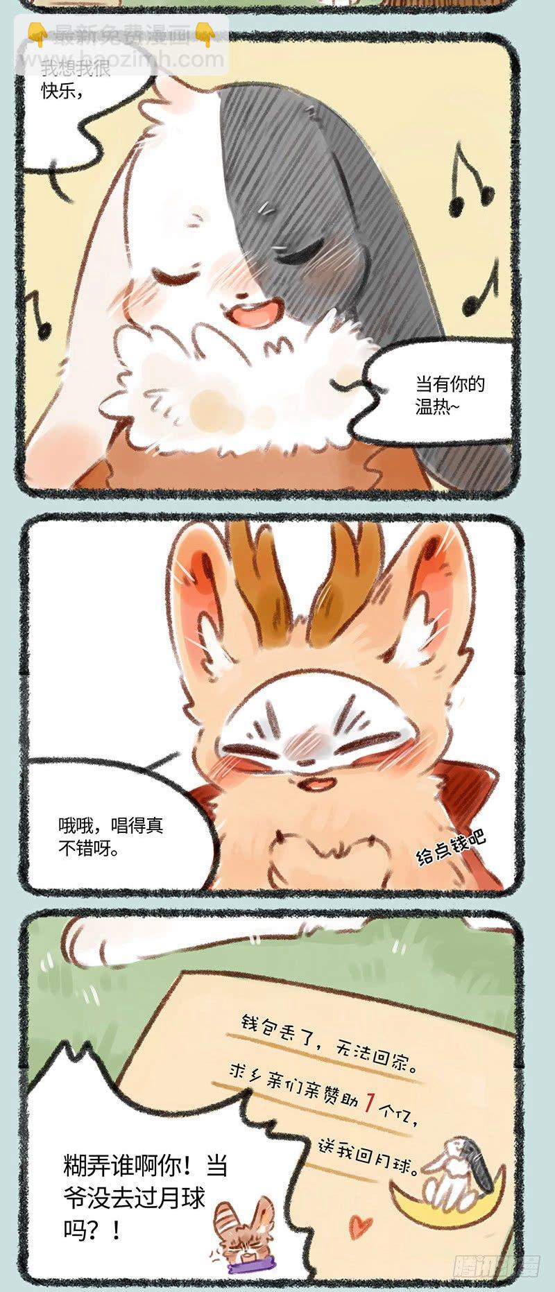 🍜有兽焉 卖身兔 第2页