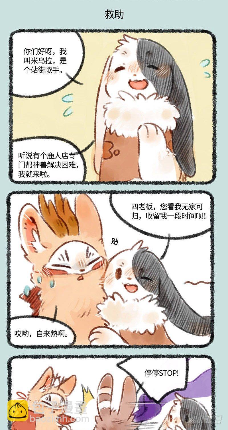 🍜有兽焉 卖身兔 第3页