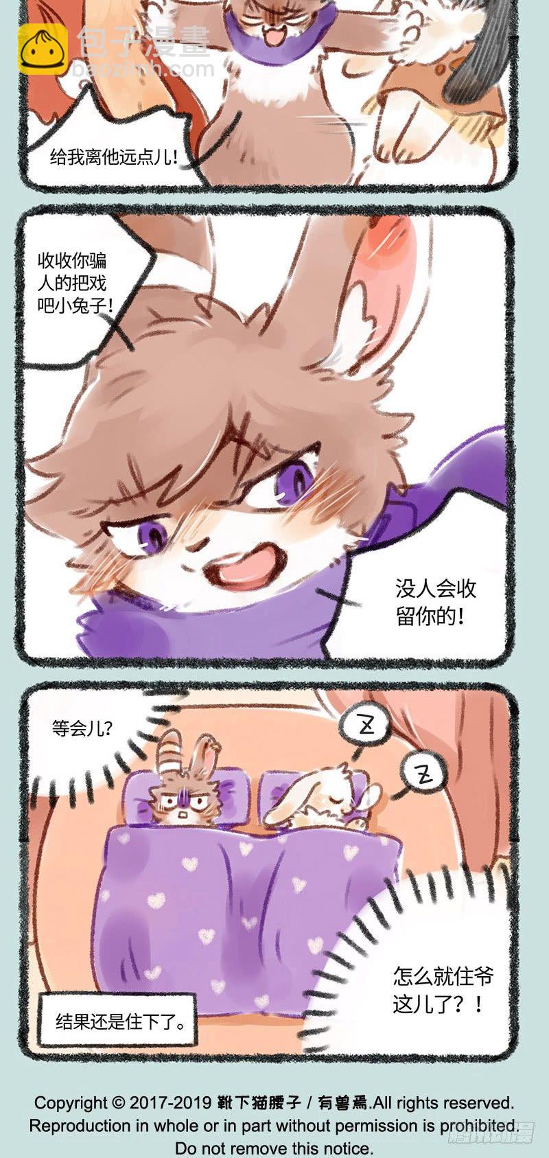 🍜有兽焉 卖身兔 第4页