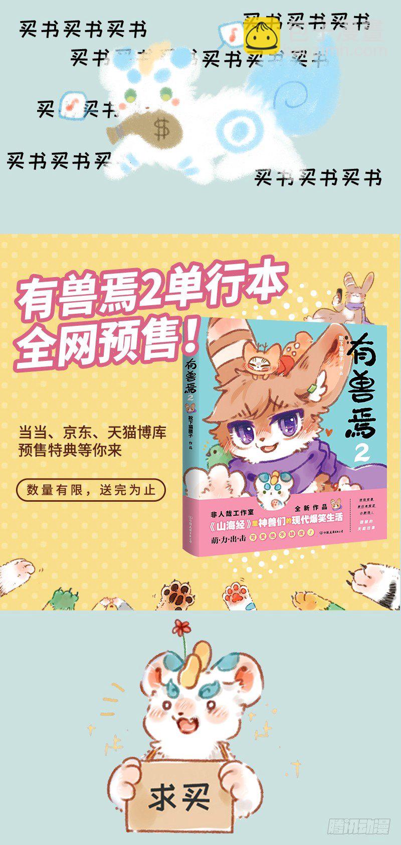 🍜有兽焉 卖身兔 第5页