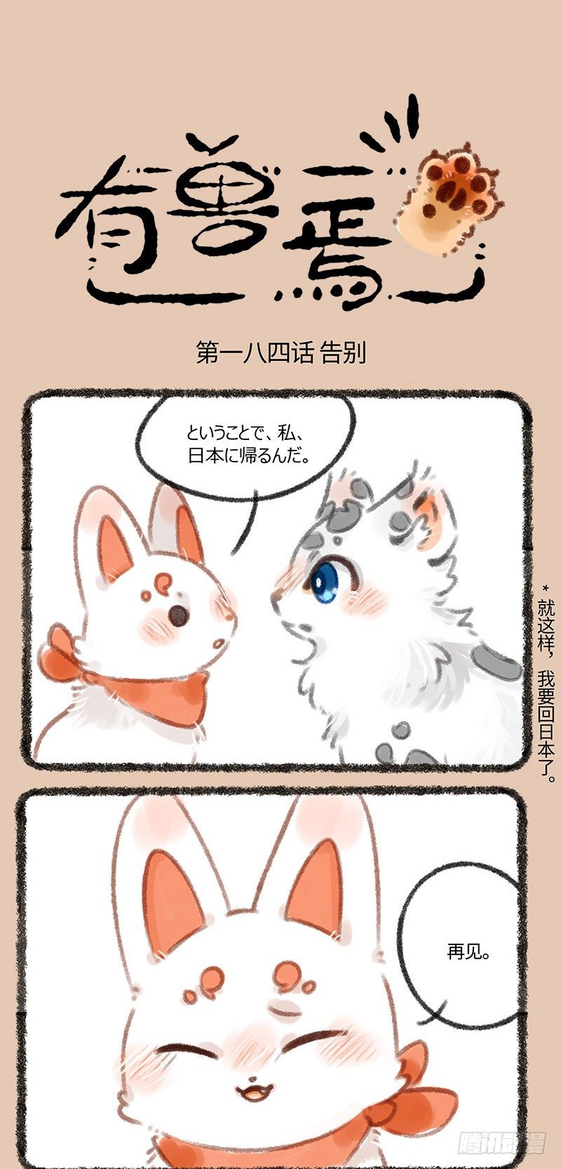 🍜有兽焉 哭鼻子的神兽 第1页