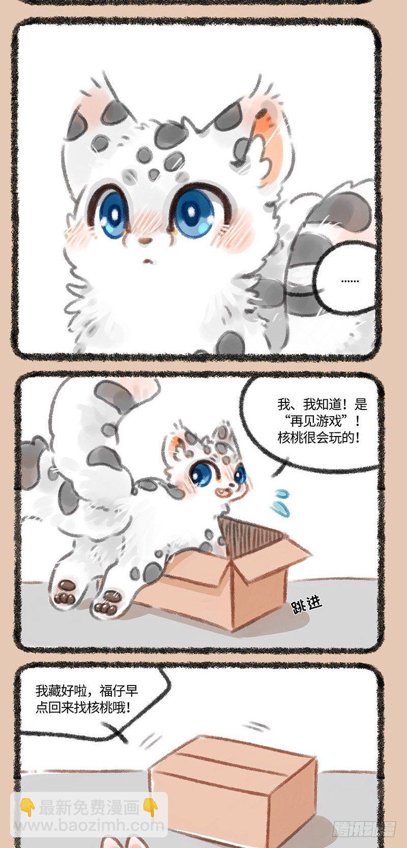🍜有兽焉 哭鼻子的神兽 第2页