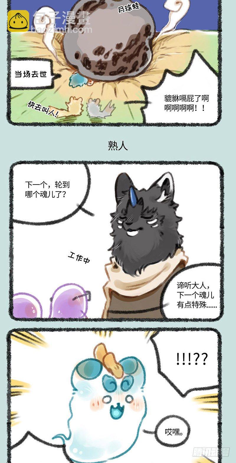 🍜有兽焉 流星来了！ 第3页
