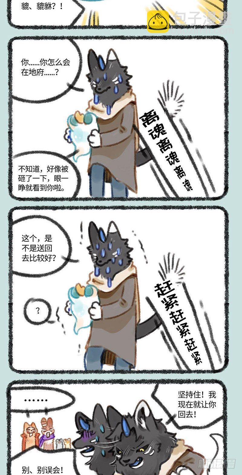 🍜有兽焉 流星来了！ 第4页