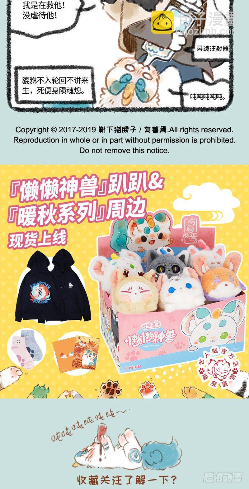 🍜有兽焉 流星来了！ 第5页