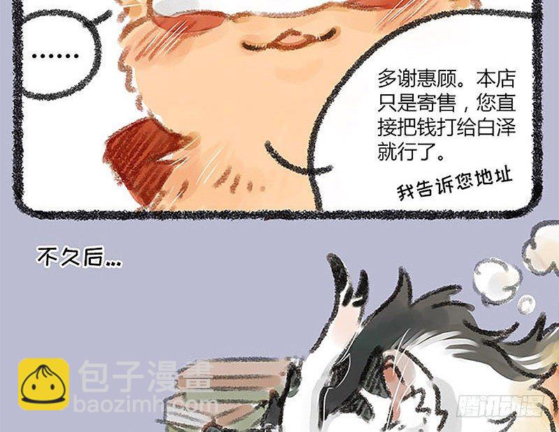🍜有兽焉 山穷水尽疑无路，白泽枕头治头秃 第12页