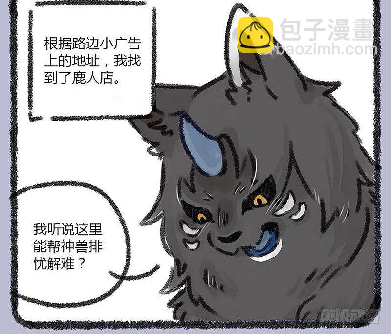 🍜有兽焉 山穷水尽疑无路，白泽枕头治头秃 第2页