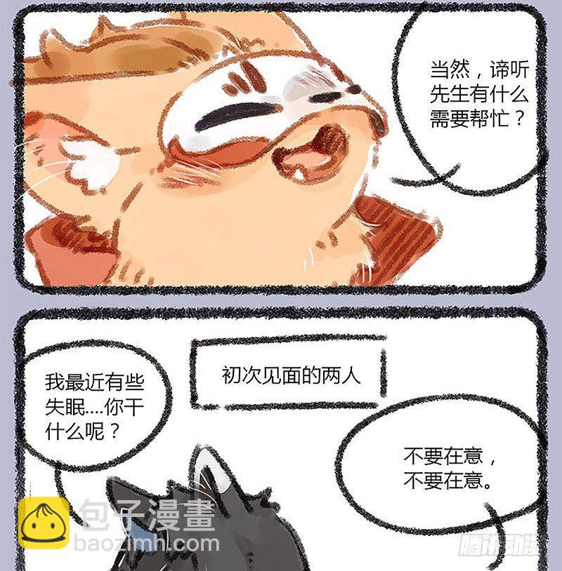 🍜有兽焉 山穷水尽疑无路，白泽枕头治头秃 第3页