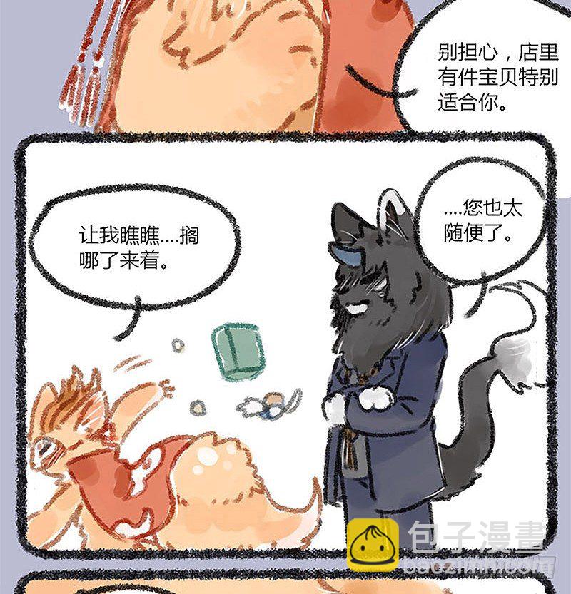 🍜有兽焉 山穷水尽疑无路，白泽枕头治头秃 第6页