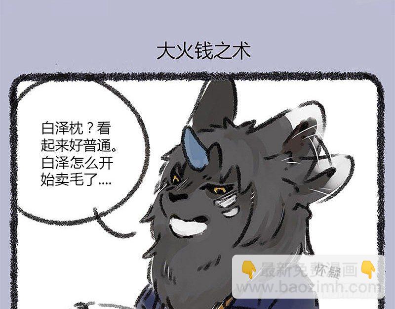 🍜有兽焉 山穷水尽疑无路，白泽枕头治头秃 第8页