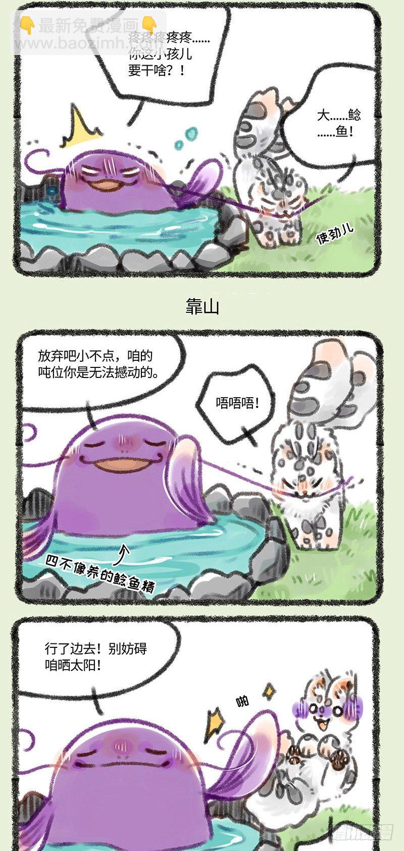 🍜有兽焉 听爸爸的话 第3页