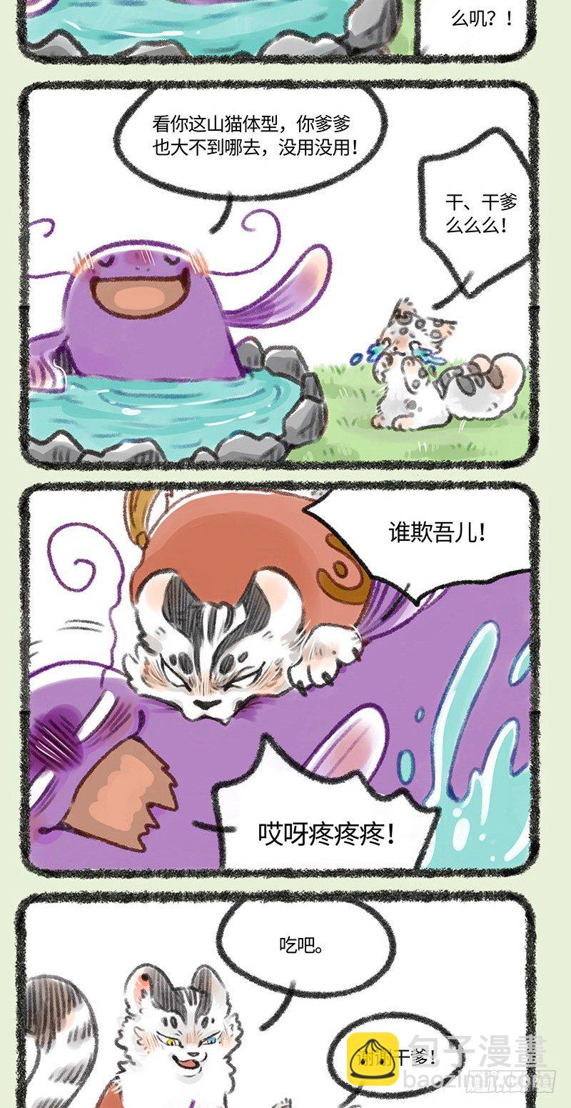 🍜有兽焉 听爸爸的话 第4页
