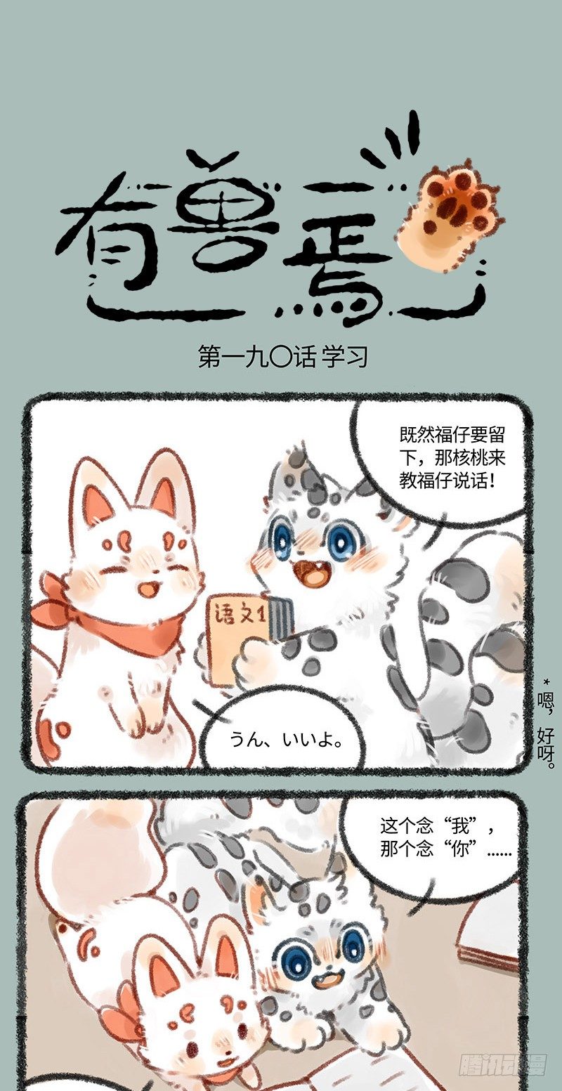 🍜有兽焉 好朋友，小伙伴 第1页