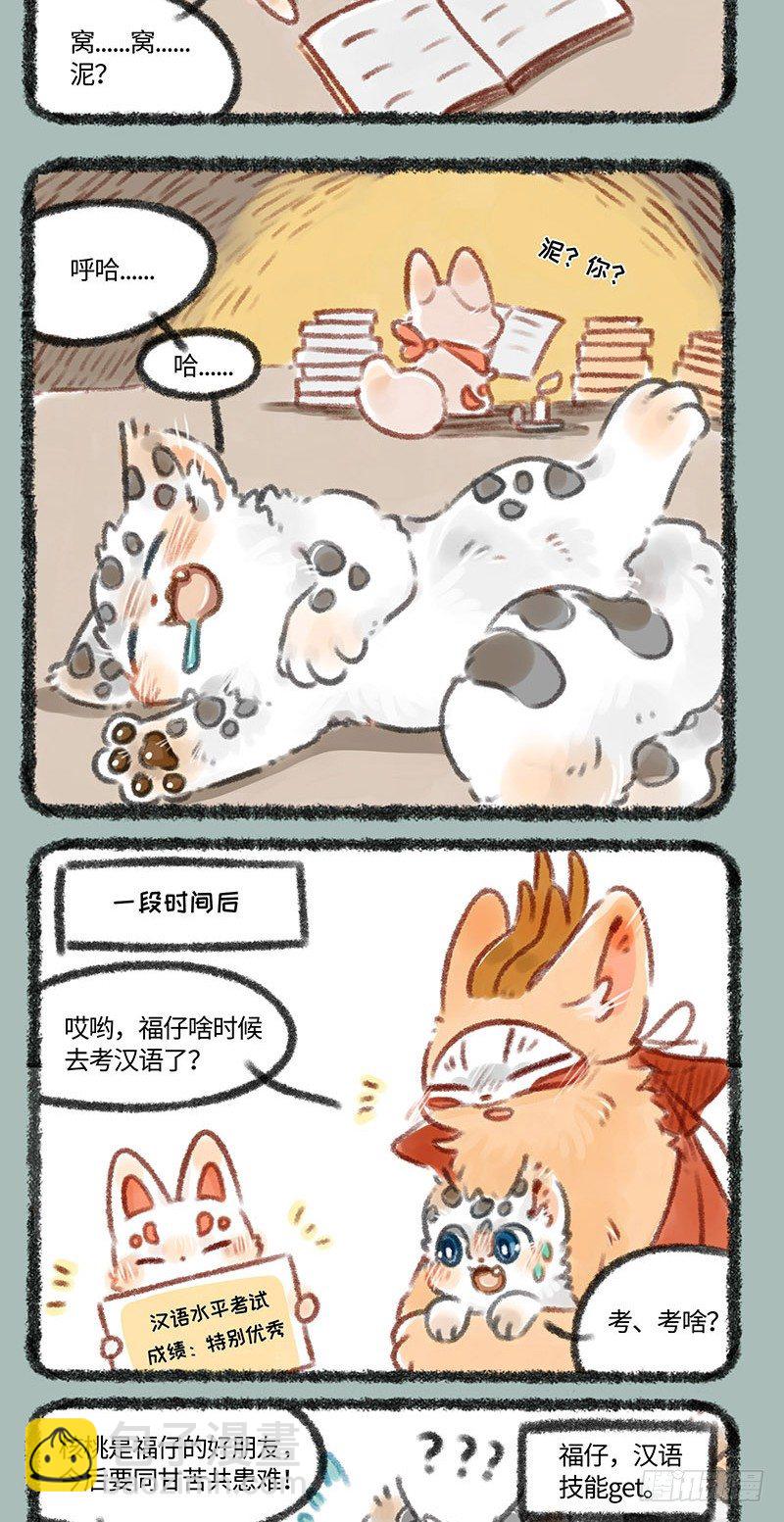 🍜有兽焉 好朋友，小伙伴 第2页