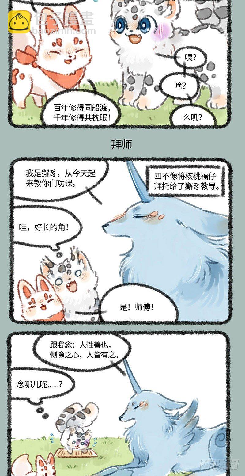 🍜有兽焉 好朋友，小伙伴 第3页
