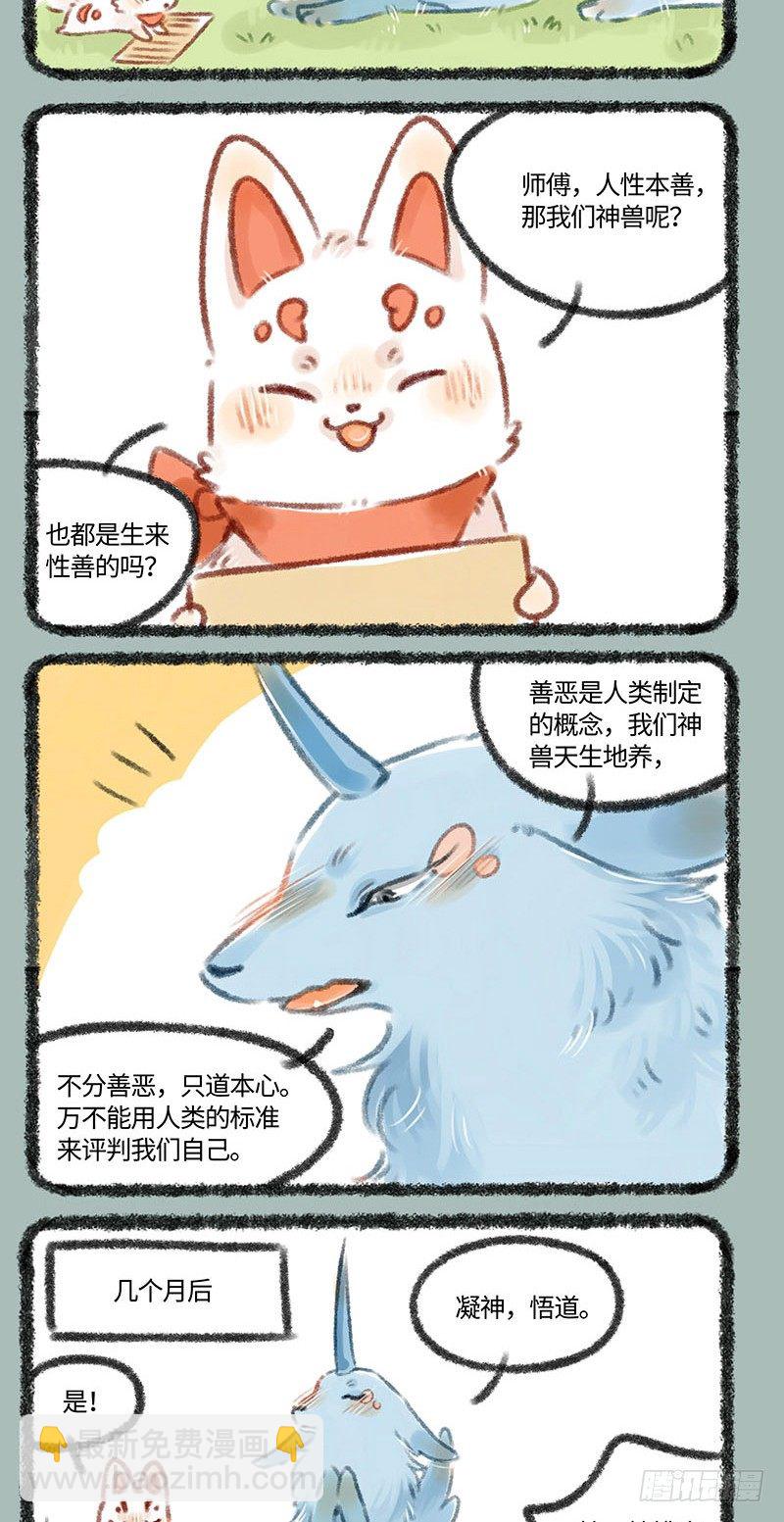 🍜有兽焉 好朋友，小伙伴 第4页