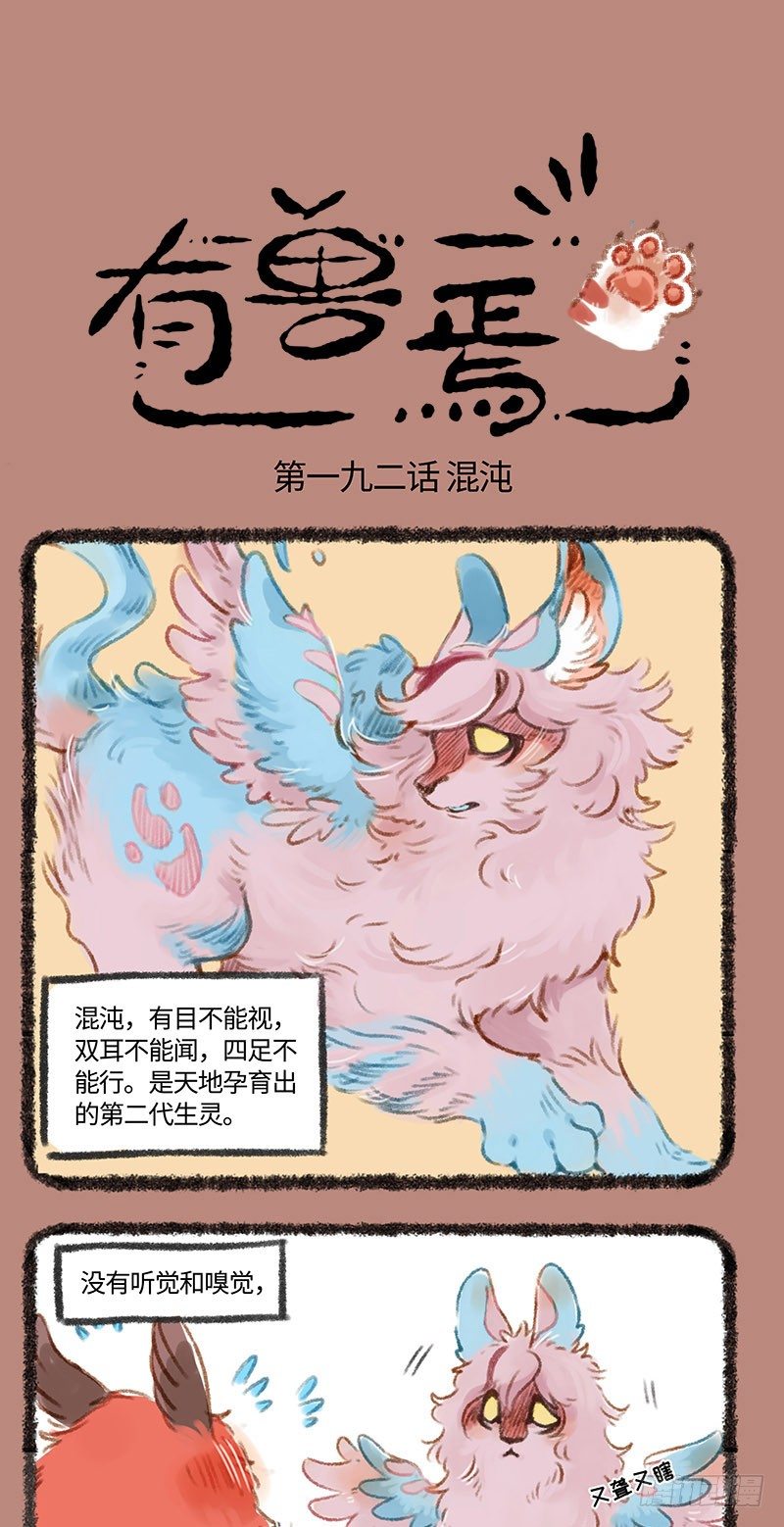 🍜有兽焉 当神兽还是个球…… 第1页