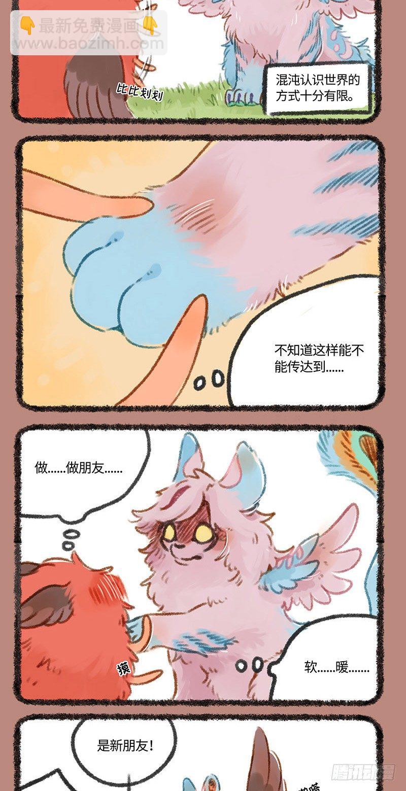 🍜有兽焉 当神兽还是个球…… 第2页
