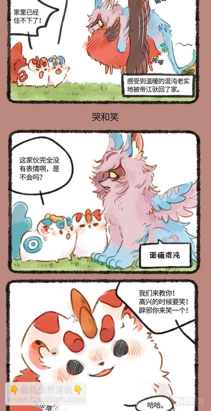🍜有兽焉 当神兽还是个球…… 第3页