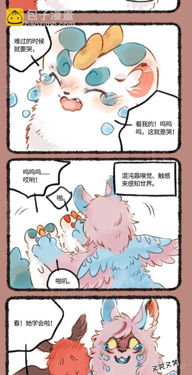 🍜有兽焉 当神兽还是个球…… 第4页