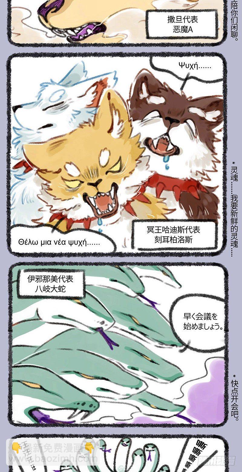 🍜有兽焉 全球地狱峰会，开启 第2页