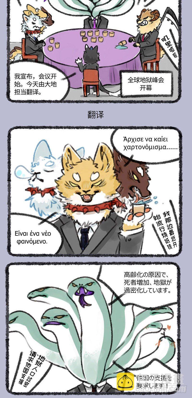 🍜有兽焉 全球地狱峰会，开启 第3页