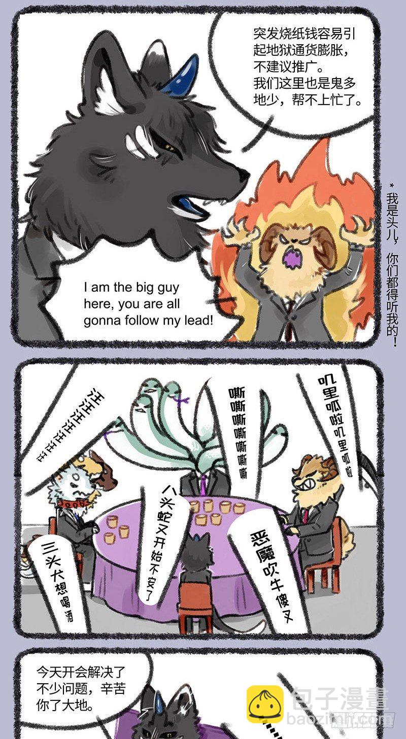 🍜有兽焉 全球地狱峰会，开启 第4页