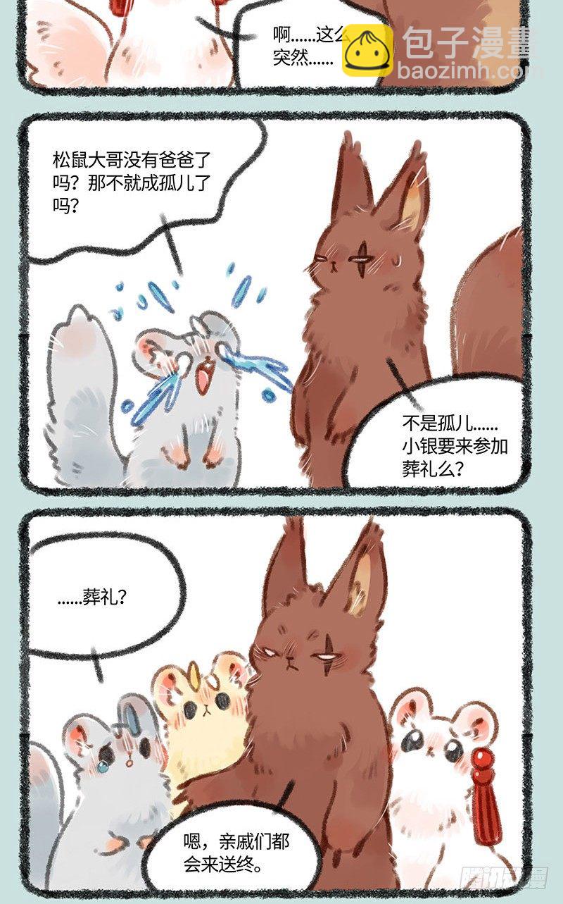 🍜有兽焉 神兽和妖精 第2页